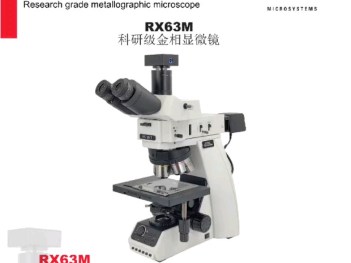 国产科研级别金相显微镜RX63M,进口平替,国货之光哔哩哔哩bilibili