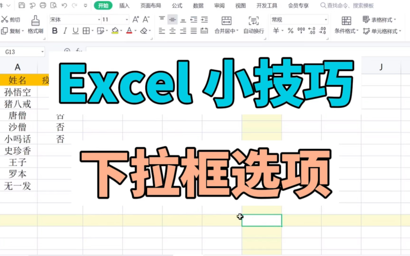 Excel 小技巧 下拉框选项怎么弄哔哩哔哩bilibili