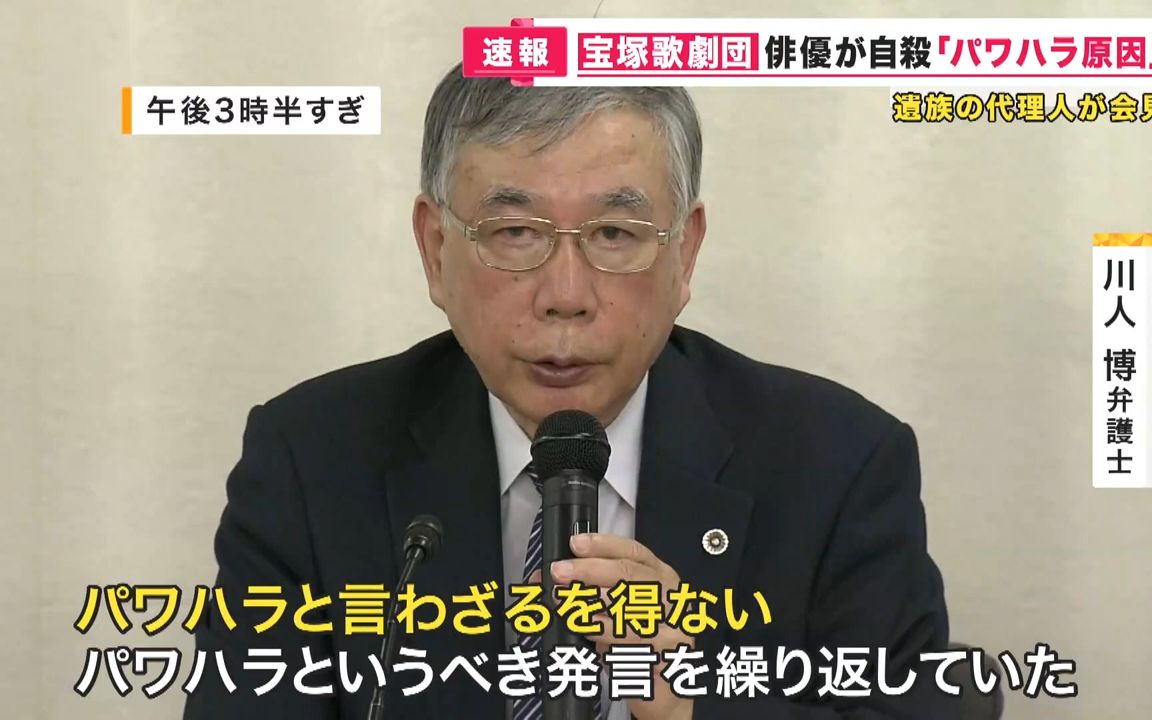 [图]【宝塚歌劇団女性急死】遺族の訴え 「何をされるか分からない」と涙していた 「劇団は見ぬふり 異常な上下関係」