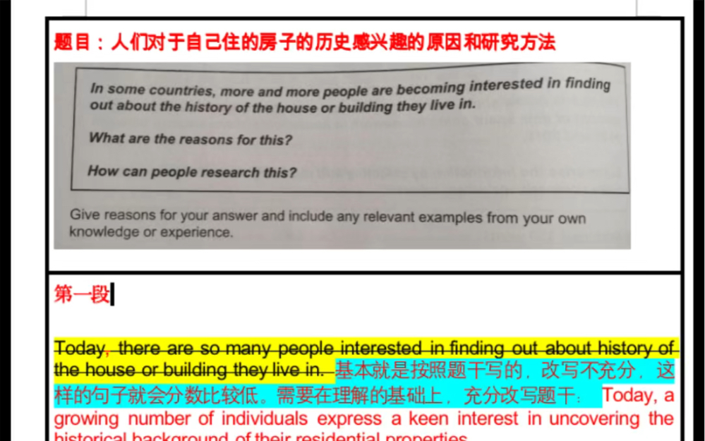 雅思写作7+大作文 批改/精批:人们对于自己住的房子的历史感兴趣的原因和研究方法哔哩哔哩bilibili