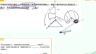 六秋第十一讲 圆的应用二 复习视频2 绳子扫过面积
