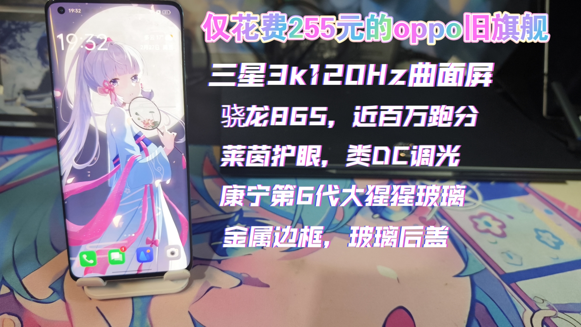 2xx即可120帧三角洲?骁龙865跑分近百万,三星3k120Hz屏,莱茵护眼DC调光,杜比全景声——oppofindx2