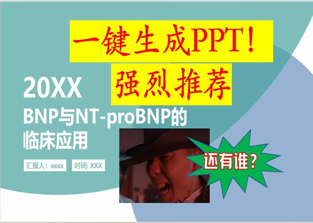 一键生成PPT的AI网站,再也不用熬夜苦战了!哔哩哔哩bilibili