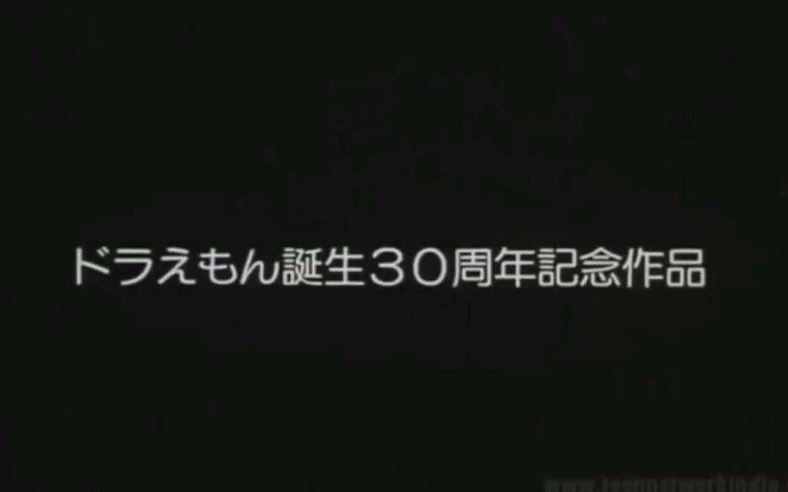 哆啦A梦剧场版2000:大雄的太阳王传说印地语版哔哩哔哩bilibili