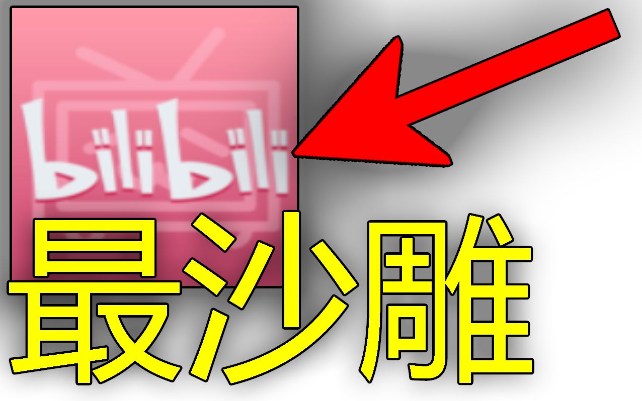 当你在b站评论区玩起了歌词接龙沙雕