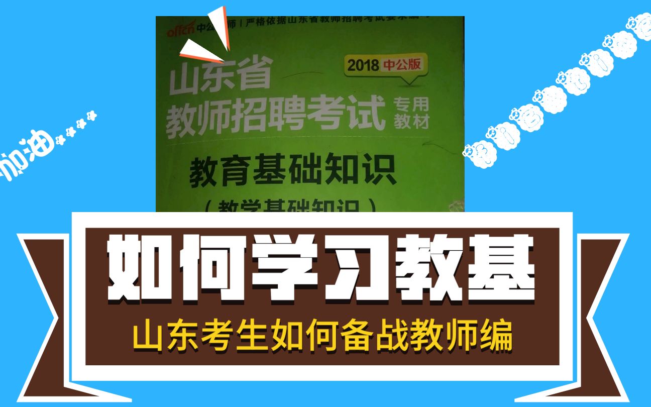 教师编笔试如何准备?如何制作教基思维导图?如何借助思维导图背书?哔哩哔哩bilibili