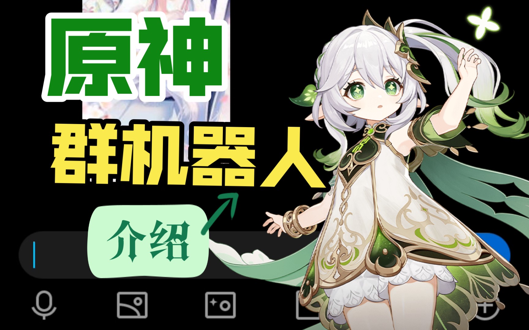 原神云崽机器人