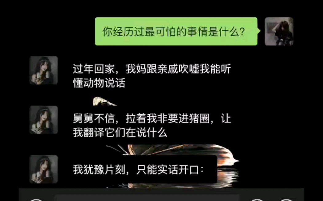 我听到猪圈里的猪说着它吃了人肉