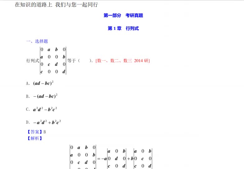 [图]同济大学数学系《工程数学—线性代数》（第6版）配套题库【考研真题＋课后习题＋章节题库＋模拟试题】