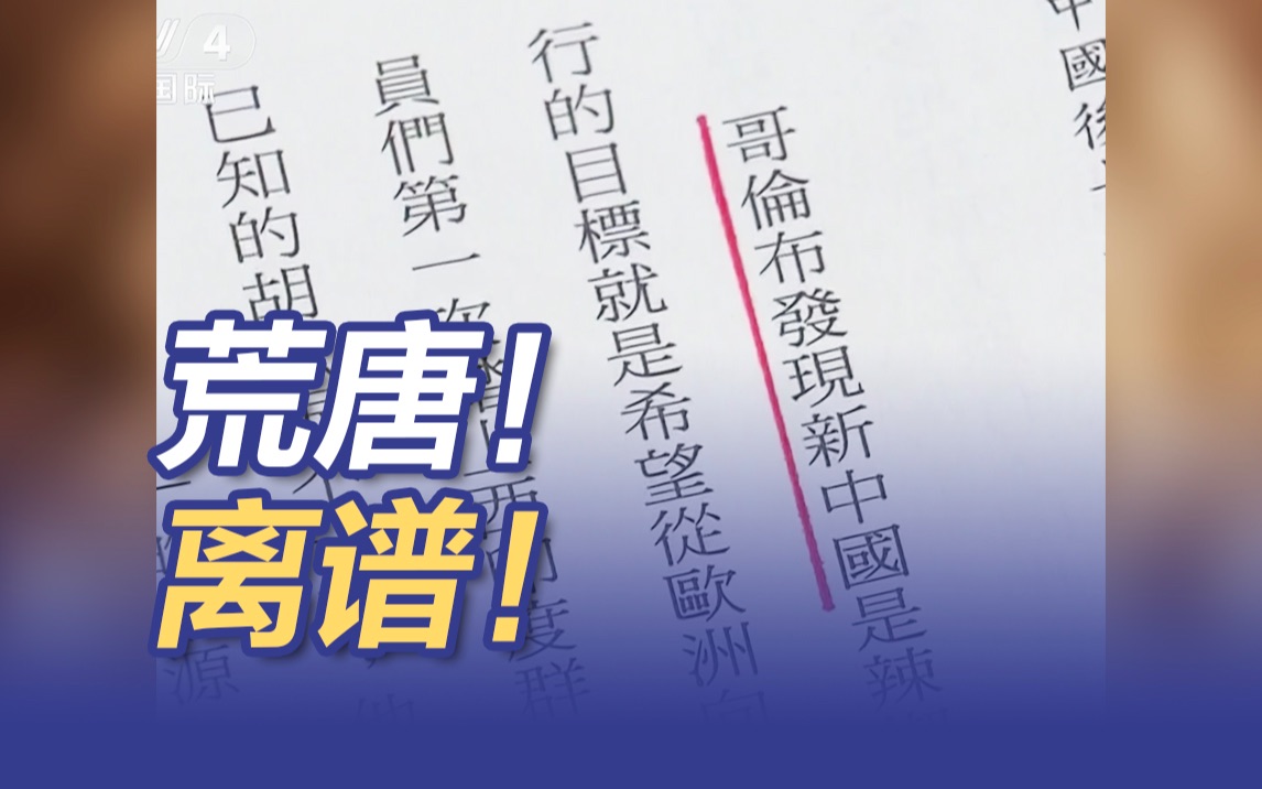 台湾出版社机械换“大陆”,欧亚大陆成“欧亚中国”,网友:此症状由来已久哔哩哔哩bilibili