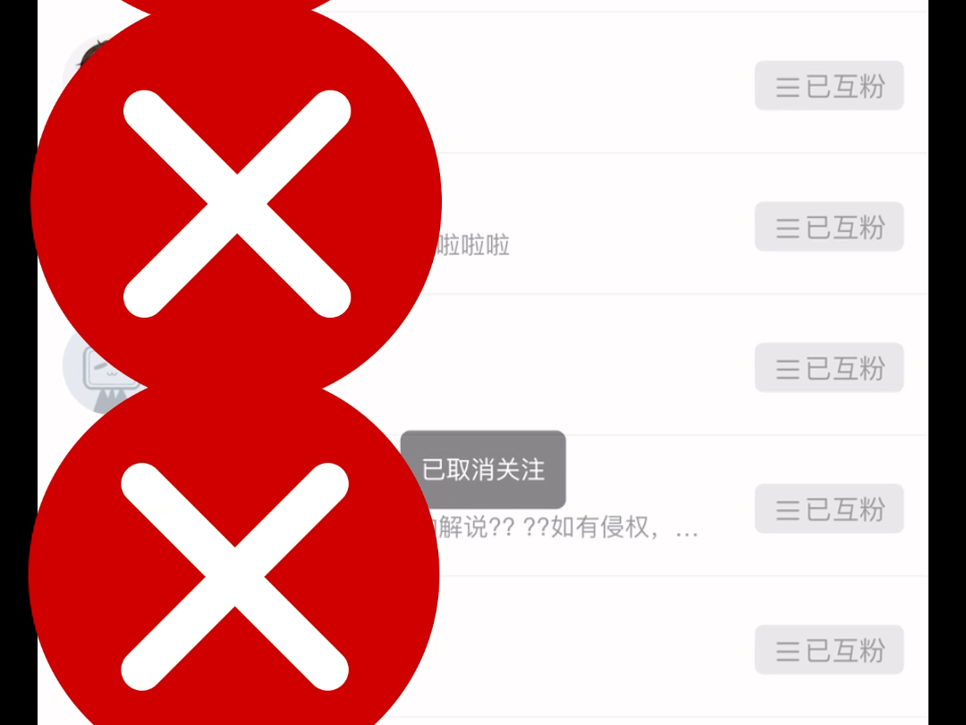 沉浸式清理互关后取消关注我的好友,好多账号已注销……不知道她们去