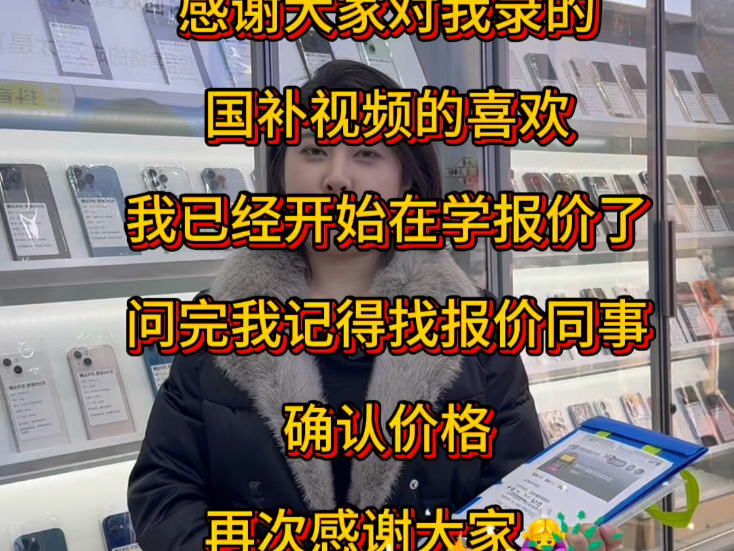 感谢大家对我的喜欢和关注,我会努力进步的#国家补贴手机 #国补 #郑州国补 #河南国补哔哩哔哩bilibili