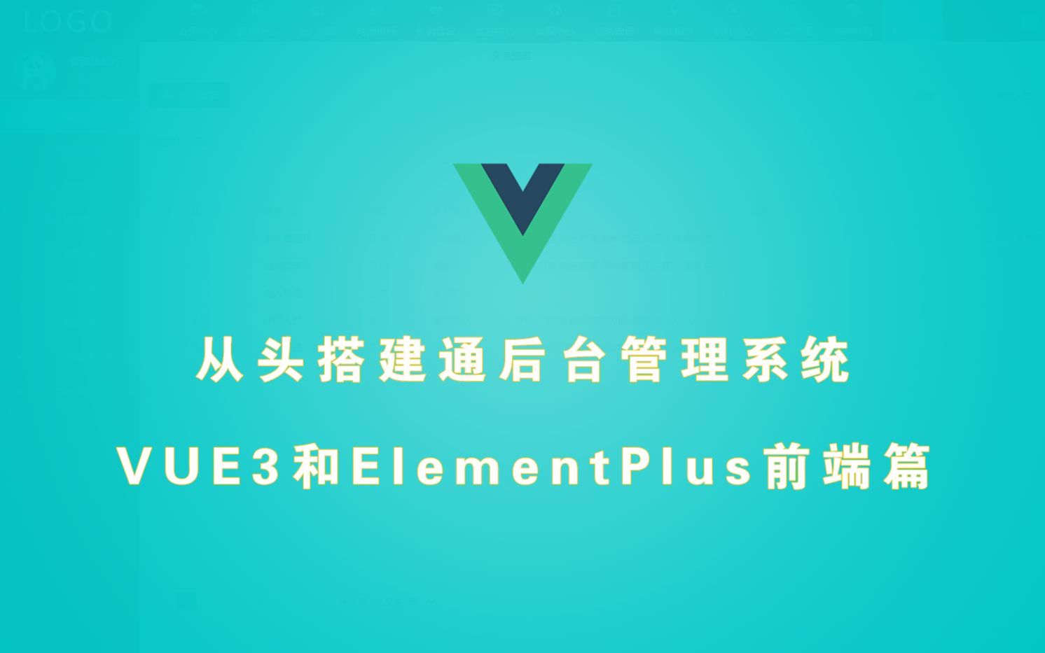 VUE3+ElementPlus通用管理系统实例:项目规划及框架搭建哔哩哔哩bilibili