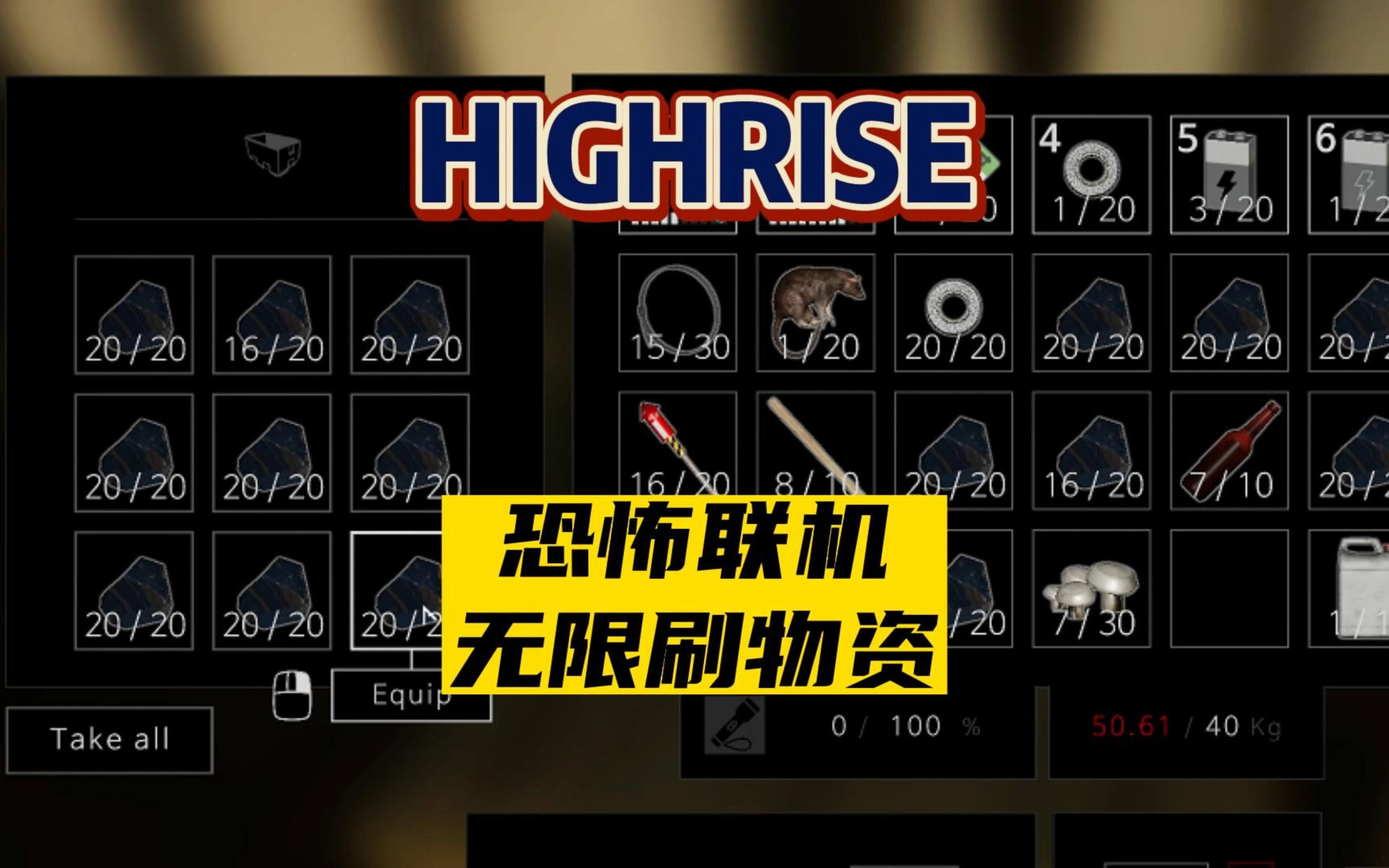 [图]【the highrise】恐怖联机无限刷物资方法