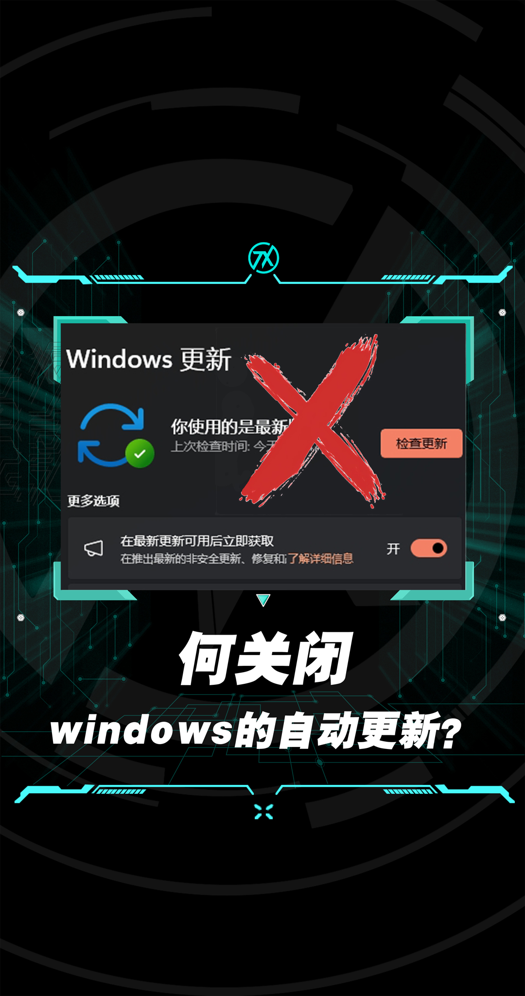 烦人的windows自动更新到底要怎么取消啊!今天我来教你!哔哩哔哩bilibili