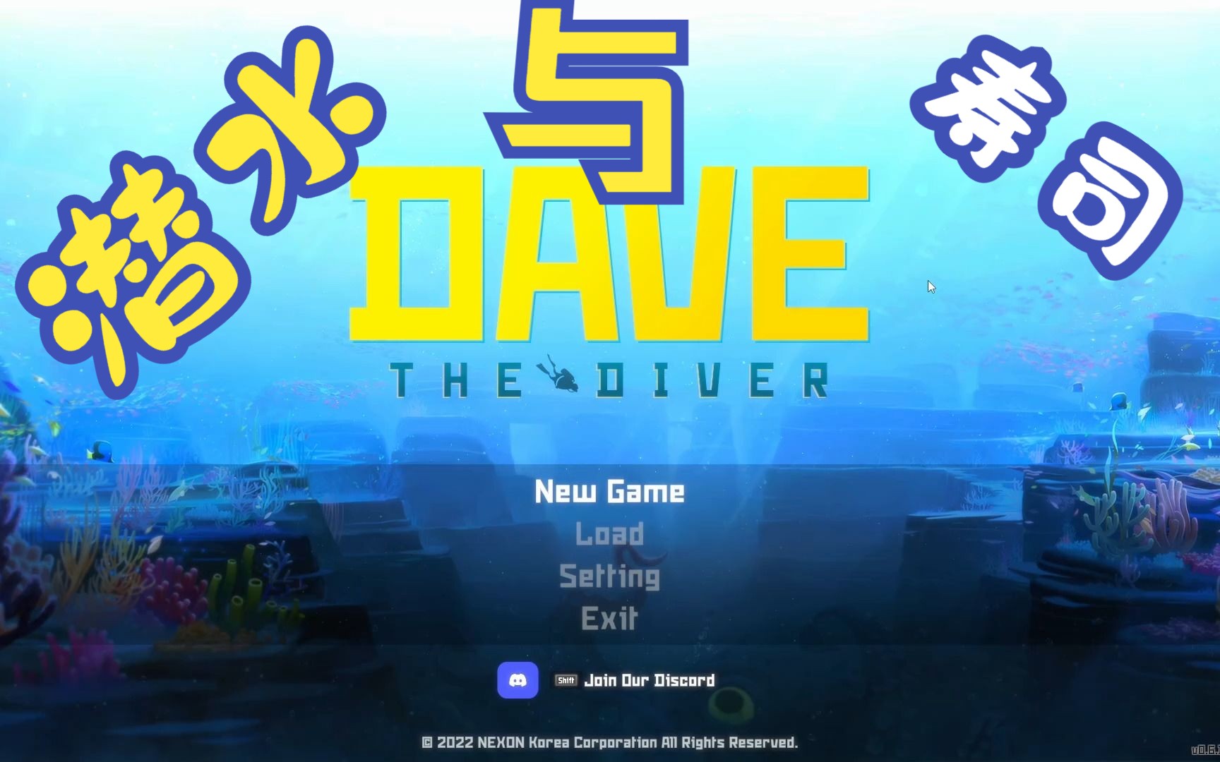 白天潛潛水,晚上跑跑堂,一天忙忙碌碌~【潛水員戴夫dave the diver