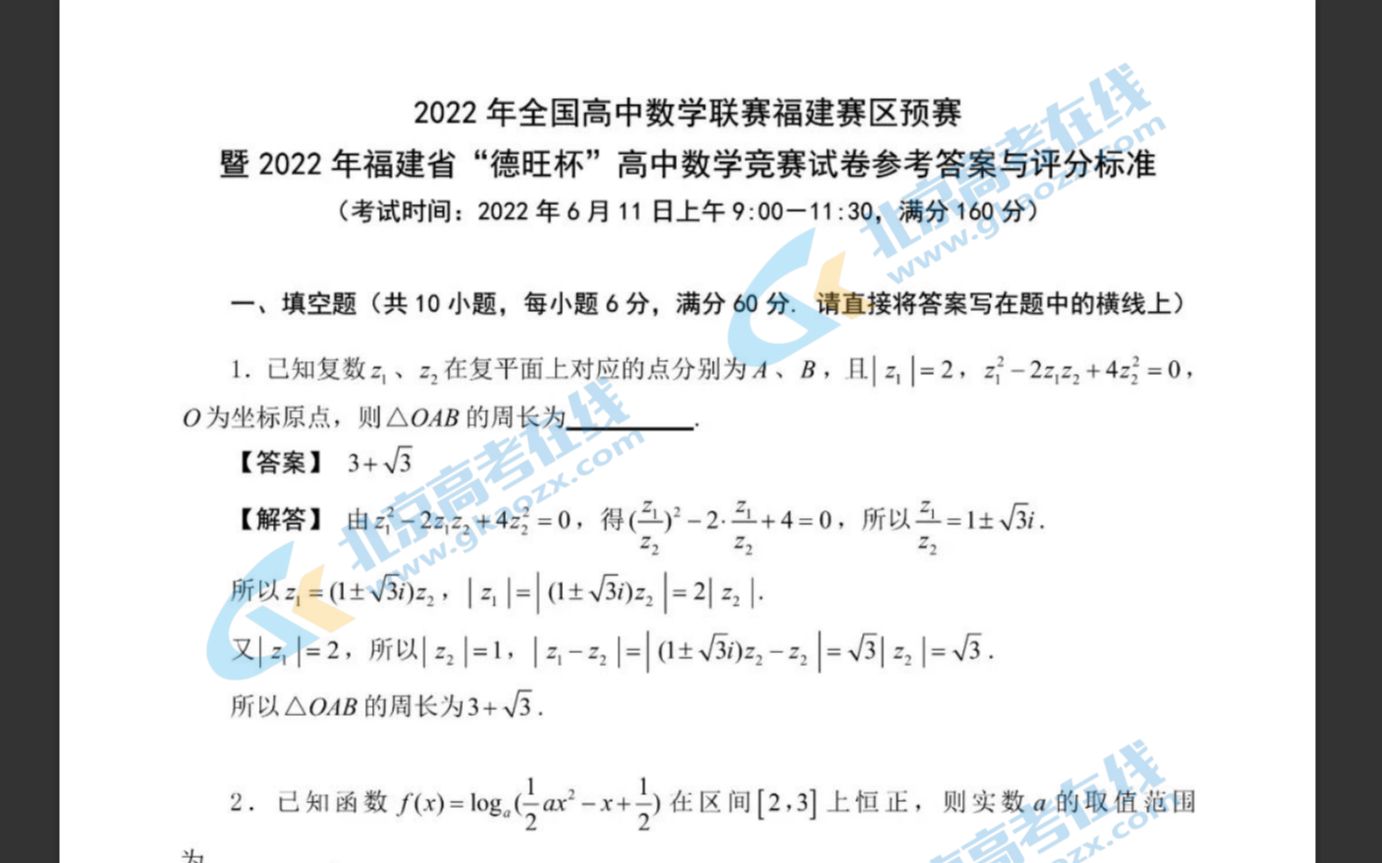 【2022.6.11福建德旺杯】暨福建预赛试答哔哩哔哩bilibili