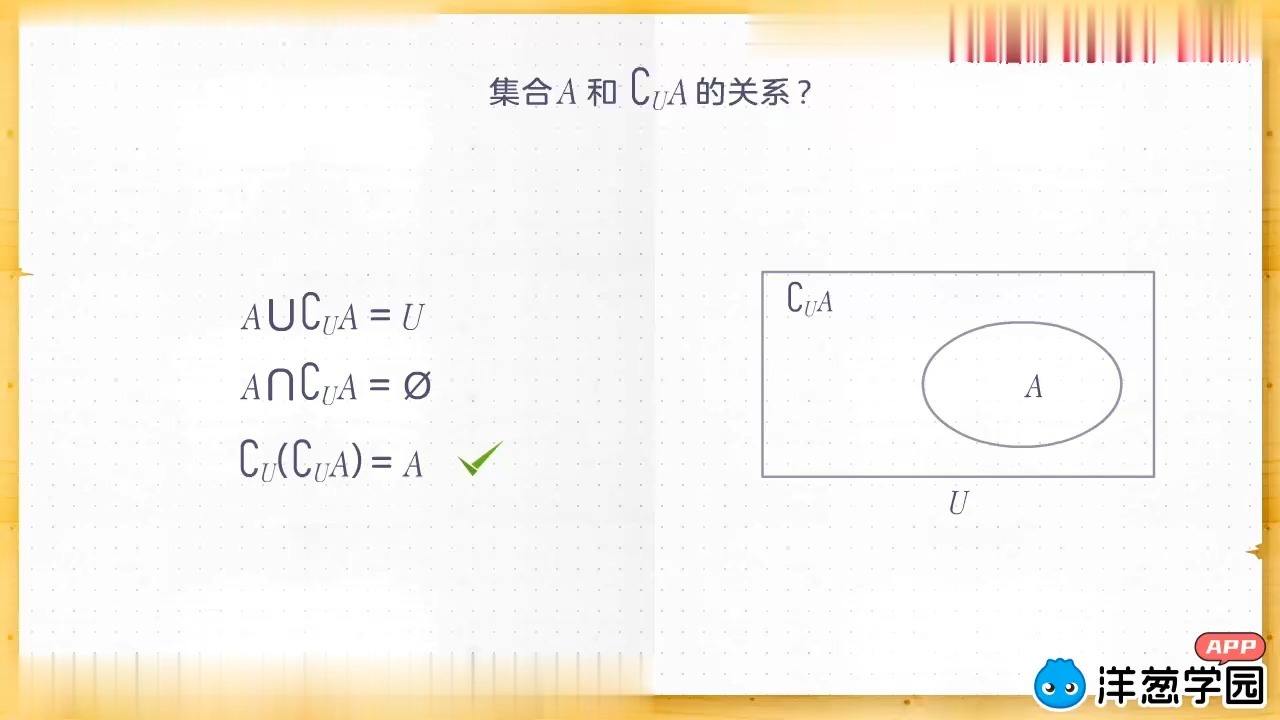 07 集合的基本运算-补集