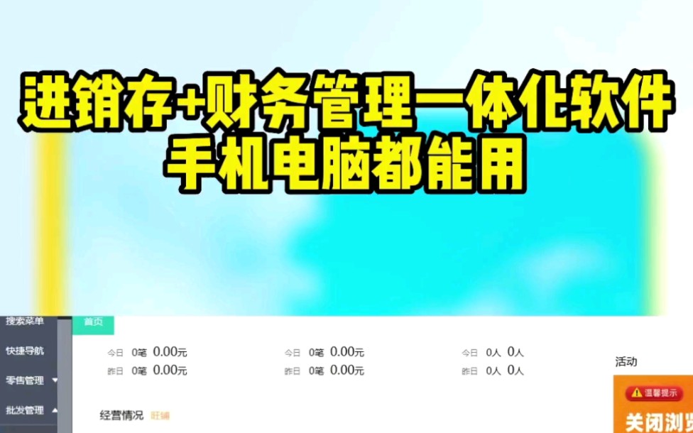 采购、销售、库存管理,财务做账一体化,手机开单,盘点,电脑同步.商贸零售都可以用#财务软件#进销存软件#用友软件#好业财#业财融合#业财一体化#...