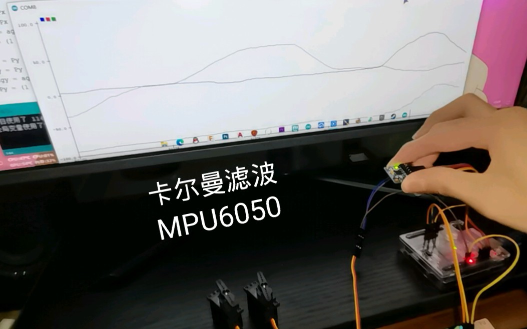 自制卡尔曼滤波mpu6050程序一代测试arduino