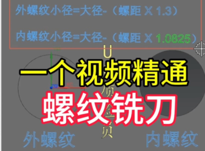 UG编程,铣牙刀加工螺纹.哔哩哔哩bilibili