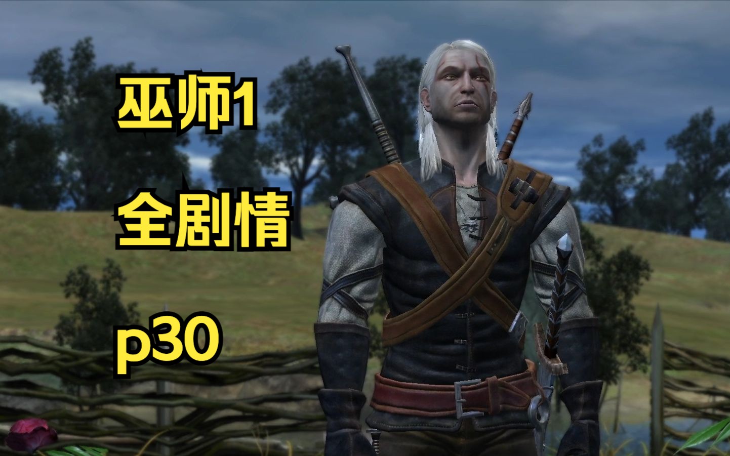 [图]《巫师1加强版》｜4K全高画质｜全剧情流程无跳过｜P30 第四章 正午时分