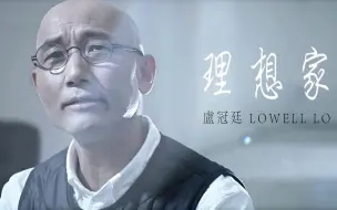 Download Video: 卢冠廷最为动听的一首歌《但愿人长久》，非常适合无限循环的歌！