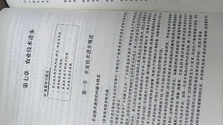 [图]农业经济学第七章农业技术进步