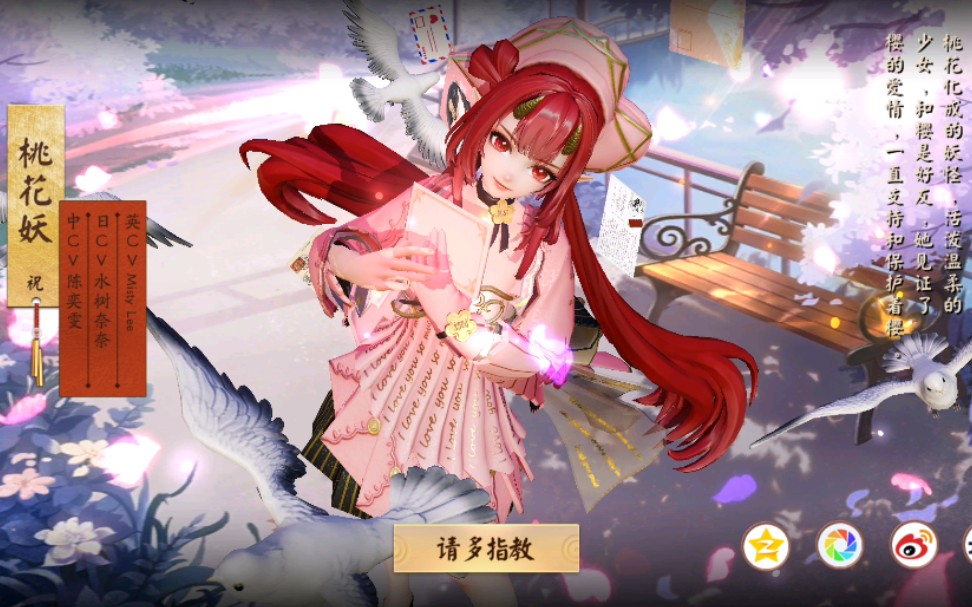 决战平安京桃花妖情人节皮肤互动特写抢先看
