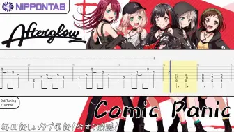 Guitar Tab Afterglow Easy Come Easy Go Bang Dream バンドリ ギター Tab譜 2 哔哩哔哩 Bilibili