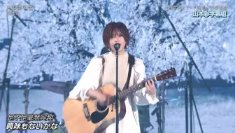 山本彩 雪恋live 现场 中日字幕 哔哩哔哩 Bilibili