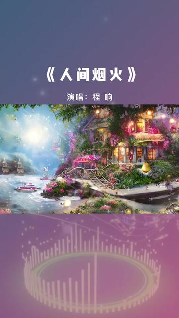 2023新年头像合成 #人间烟火 #音乐
