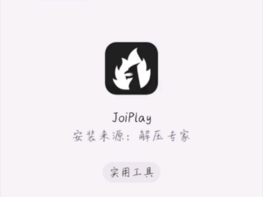 怎么使用joiplay游玩RPGmaker制作的宝可梦同人游戏,粗略版教程.哔哩哔哩bilibili教程