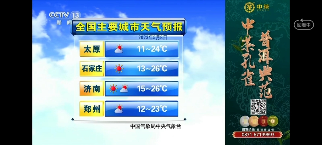 202358全国主要城市天气预报哔哩哔哩bilibili