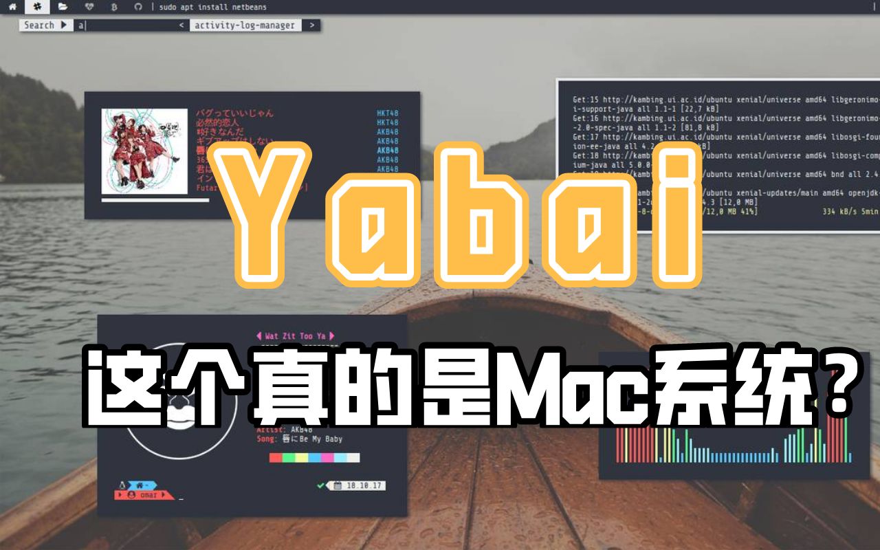 【Yabai/窗口管理/桌面美化】这个真的是Mac系统的桌面?Mac下面最好看的窗口管理工具Yabai哔哩哔哩bilibili