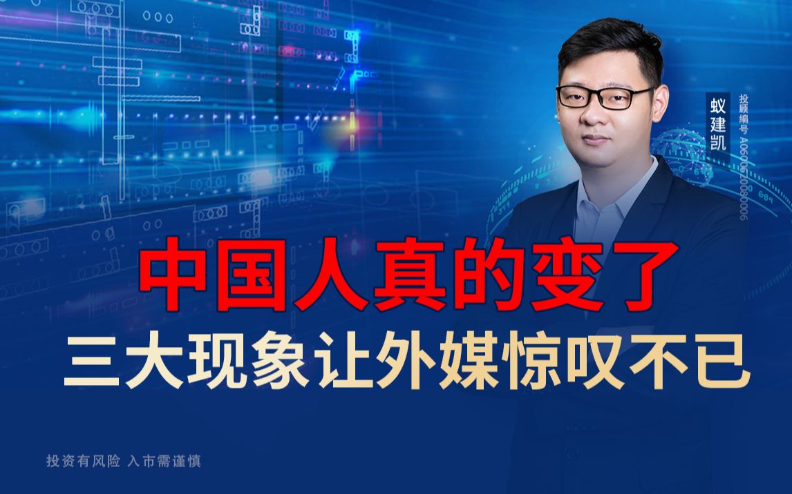 “中国人真的变了”,三大现象让外媒惊叹不已,你知道是什么吗?哔哩哔哩bilibili