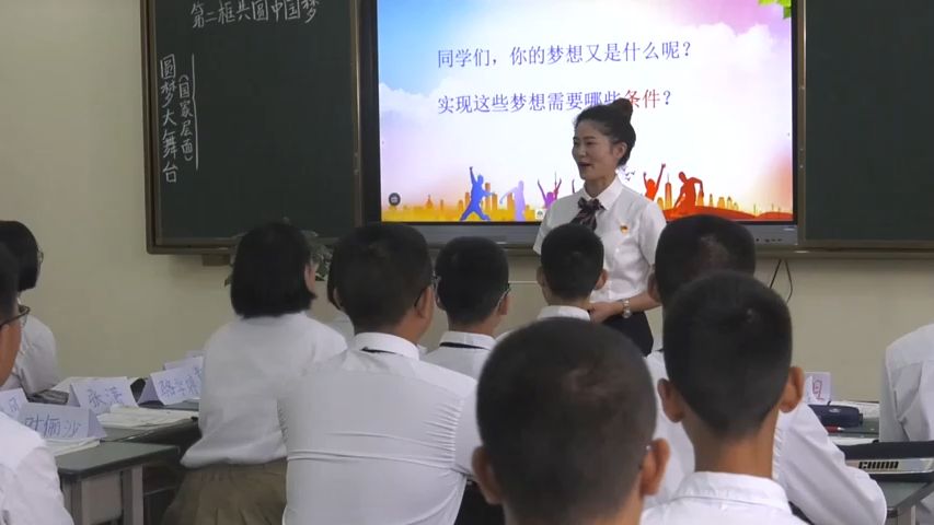 【道法公开课】省级优课8.2共圆中国梦哔哩哔哩bilibili