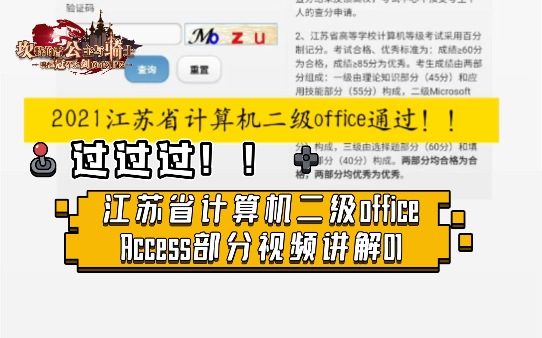 江苏省计算机二级ms office高级应用access部分视频讲解01.是江苏省的哦!不是全国计算机.哔哩哔哩bilibili