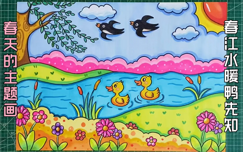 春天鸭子戏水的儿童画图片