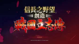 Descargar video: 【信长之野望：创造 战国立志传】在长尾家摸鱼