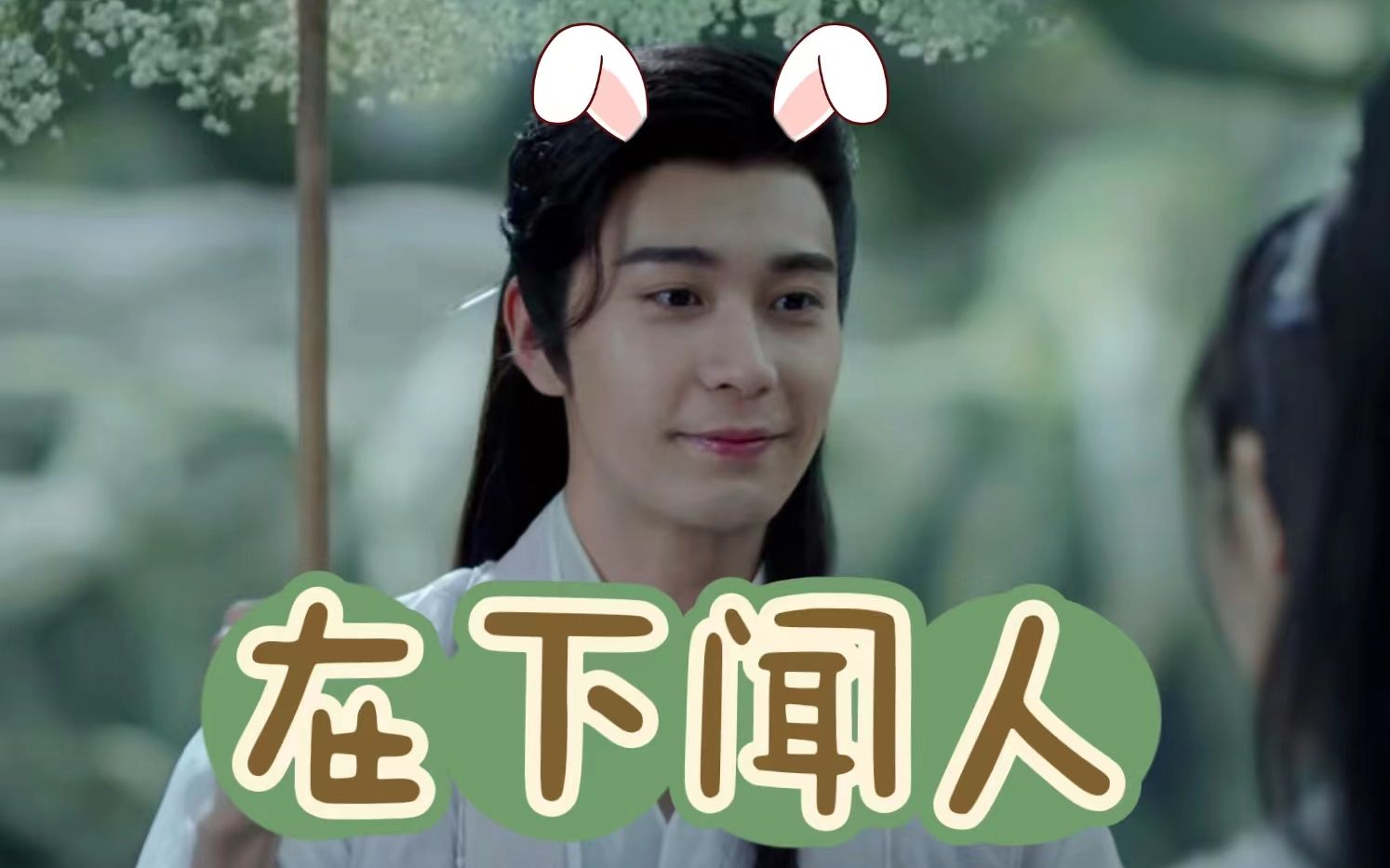 [闻人]美貌剪辑