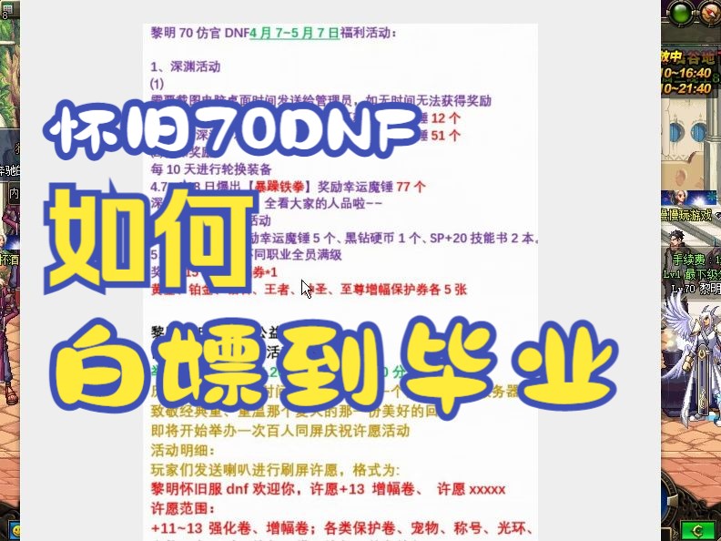 这样的怀旧70dnf,百人在线高度还原,无任何魔改,还有好几个妹子陪玩