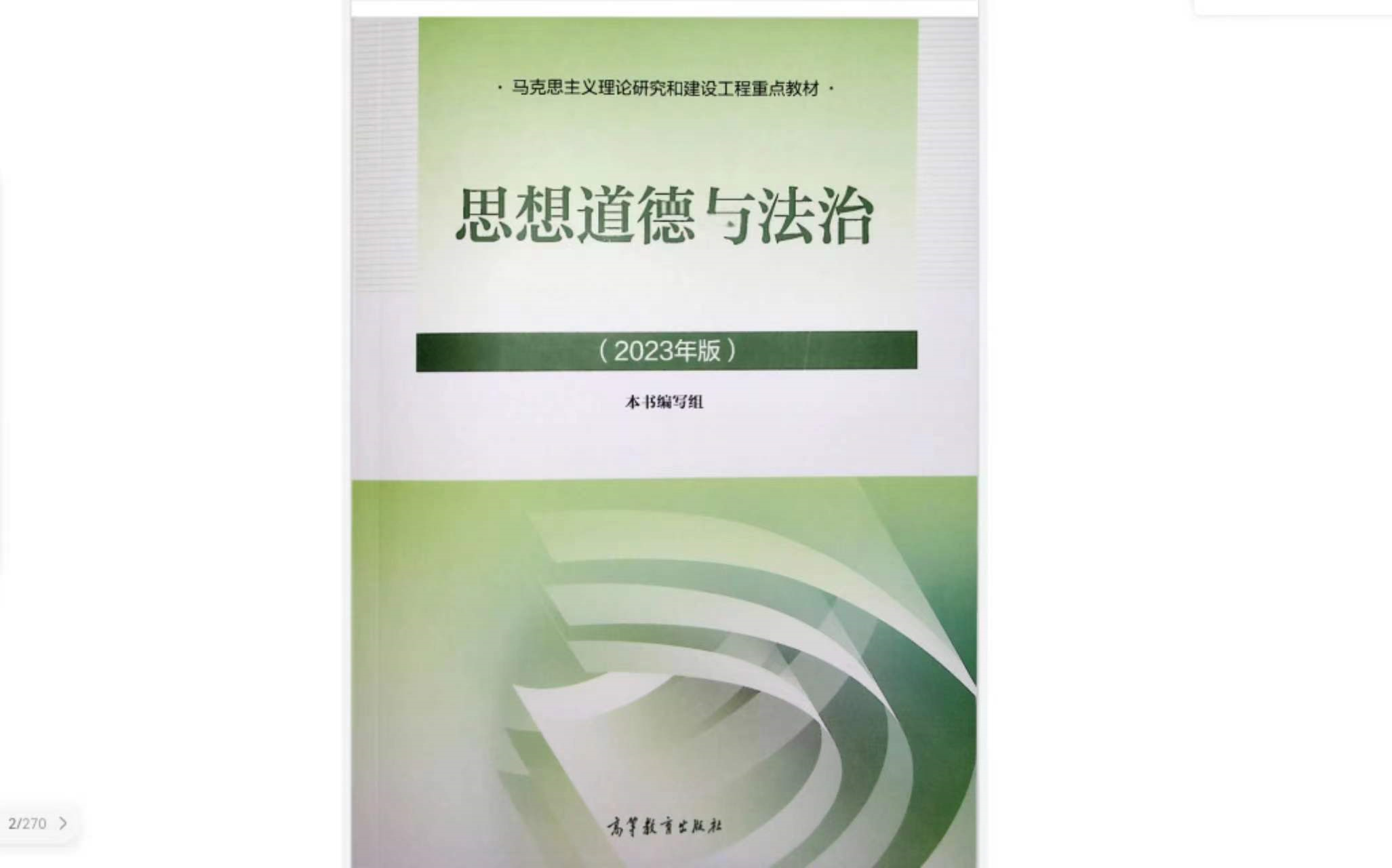 [图]思政（思想道德与法治）——考前速通 课本回顾 必看！！！