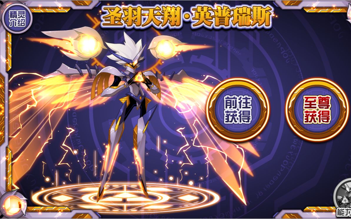【玲珑酱】新春之作 赛尔号圣羽天翔·英普瑞斯平民超简单打法