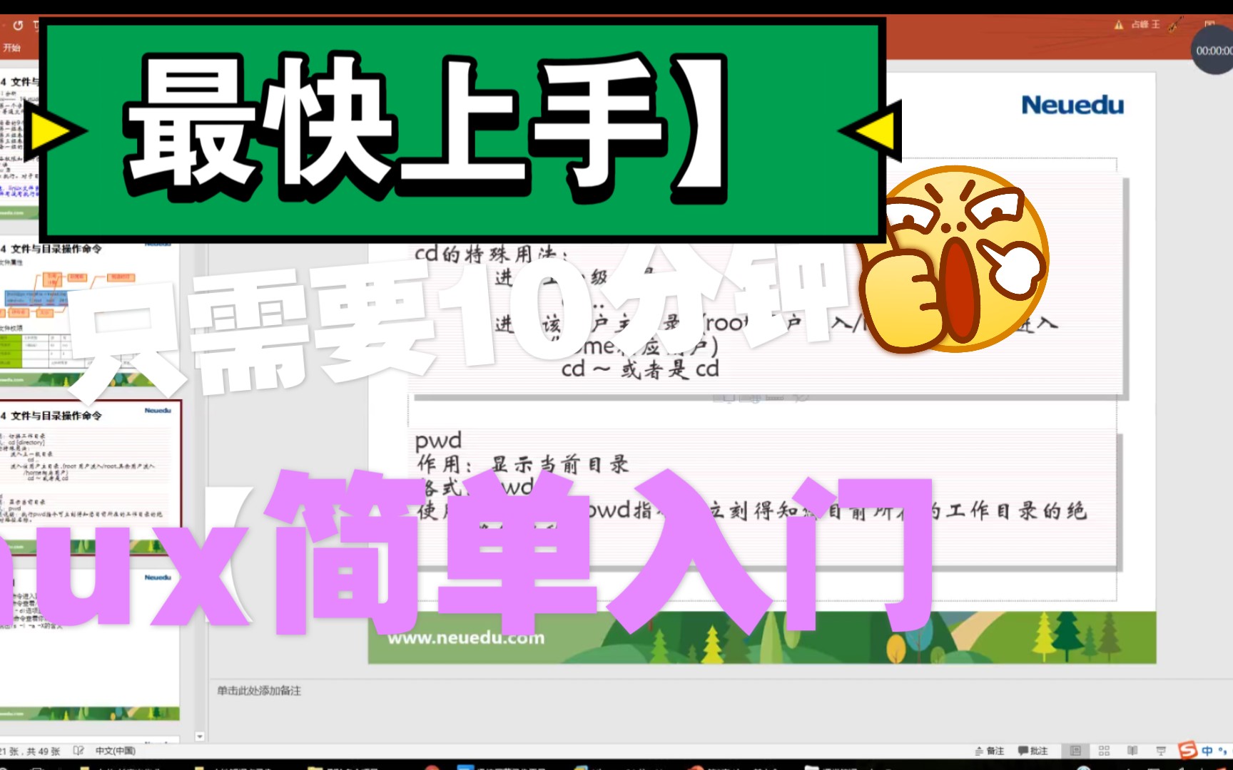 linux【文件与目录操作命令】哔哩哔哩bilibili