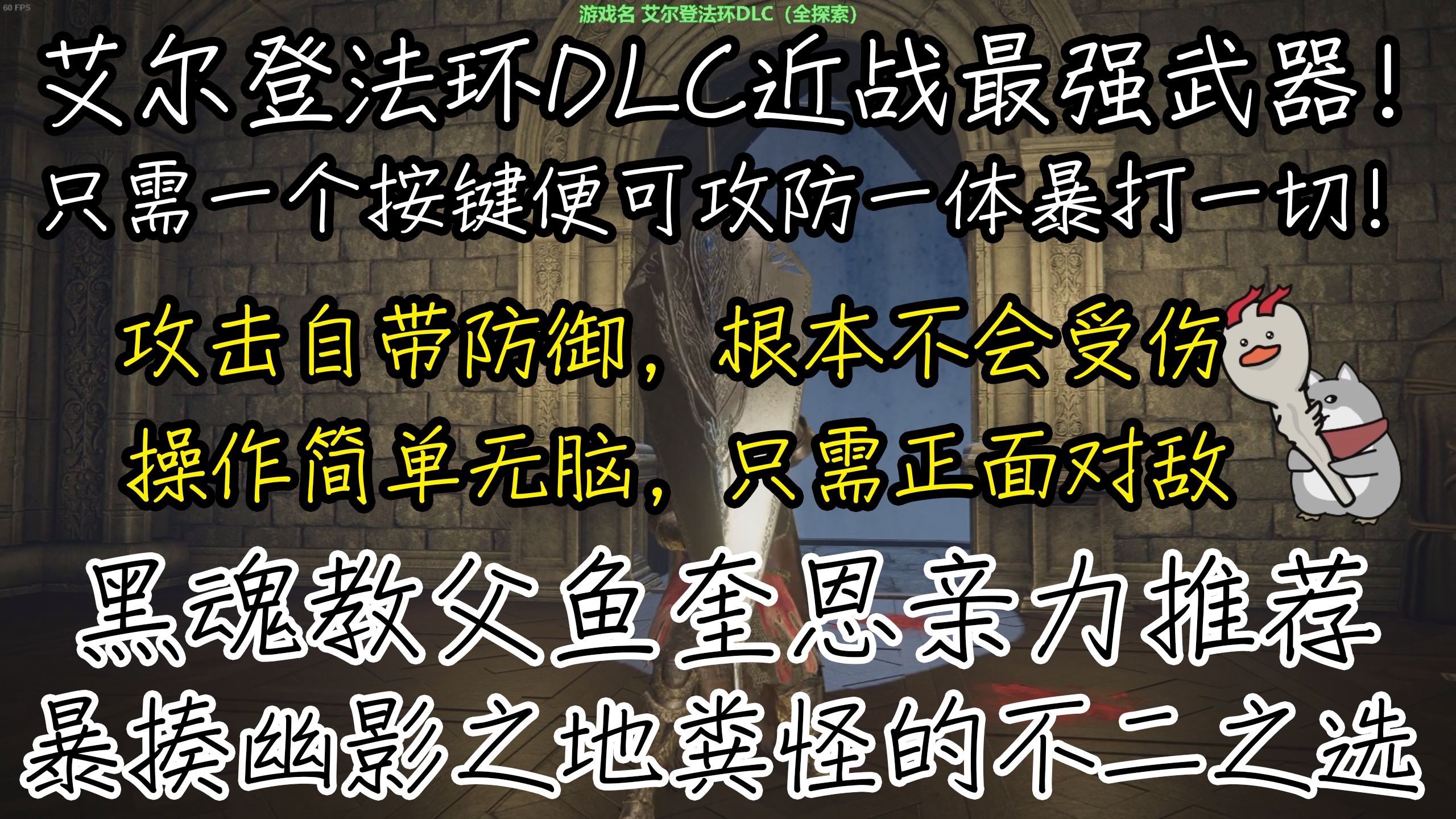 quin亲荐最强轮椅“突刺盾”!使用它只按一个键就可通关!暴打法环DLC里折磨你的一切粪怪!——小高你喜欢设计答辩是吧?用尖刺盾顶死你口也!【小...