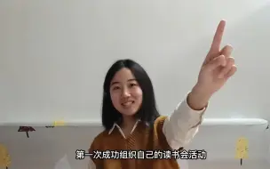 Tải video: 成功组织一场自己读书会的一些想法