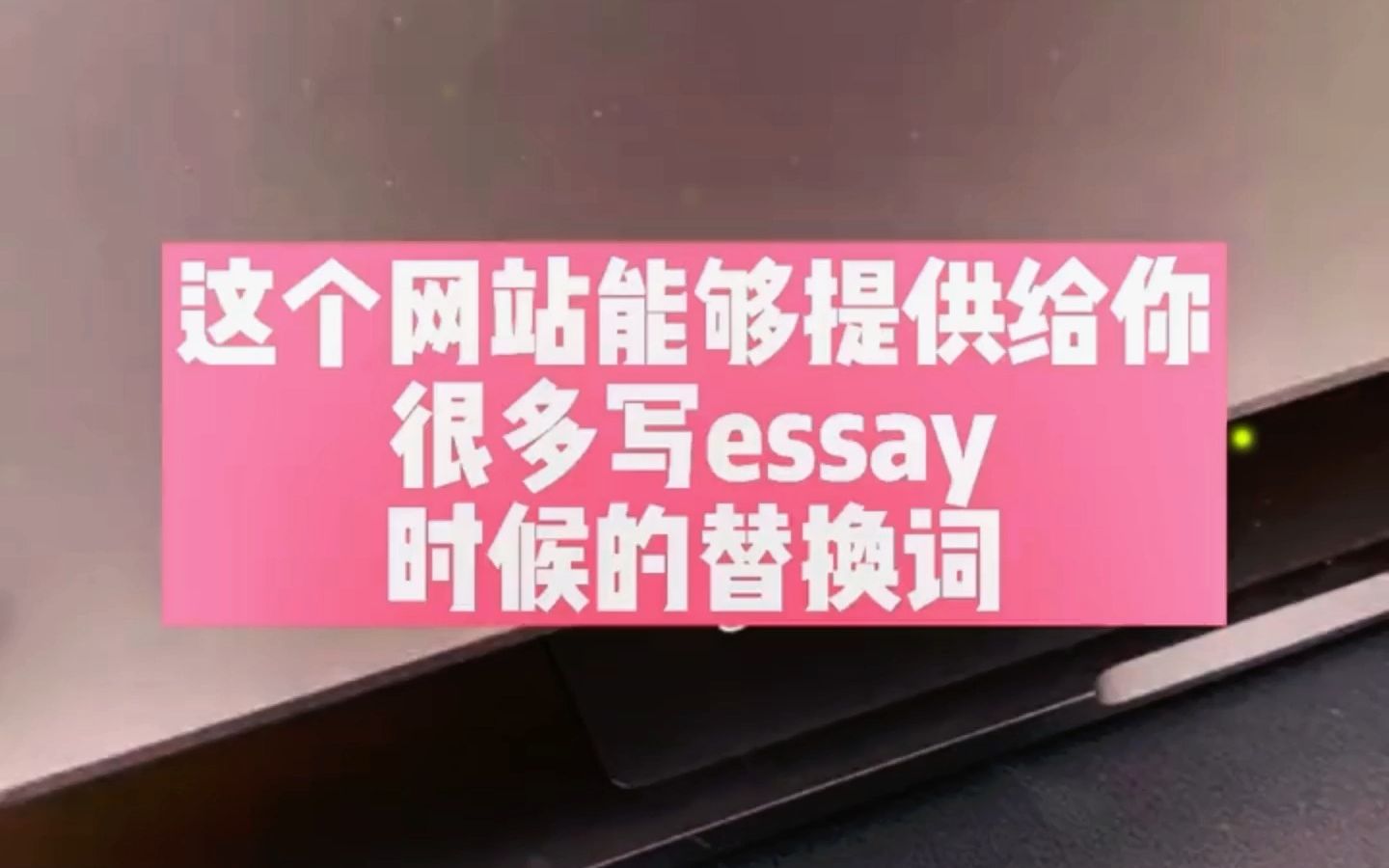 [图]写essay时替换词和替换短语的网站：Academic Phrasebank，留学生们快来试试吧