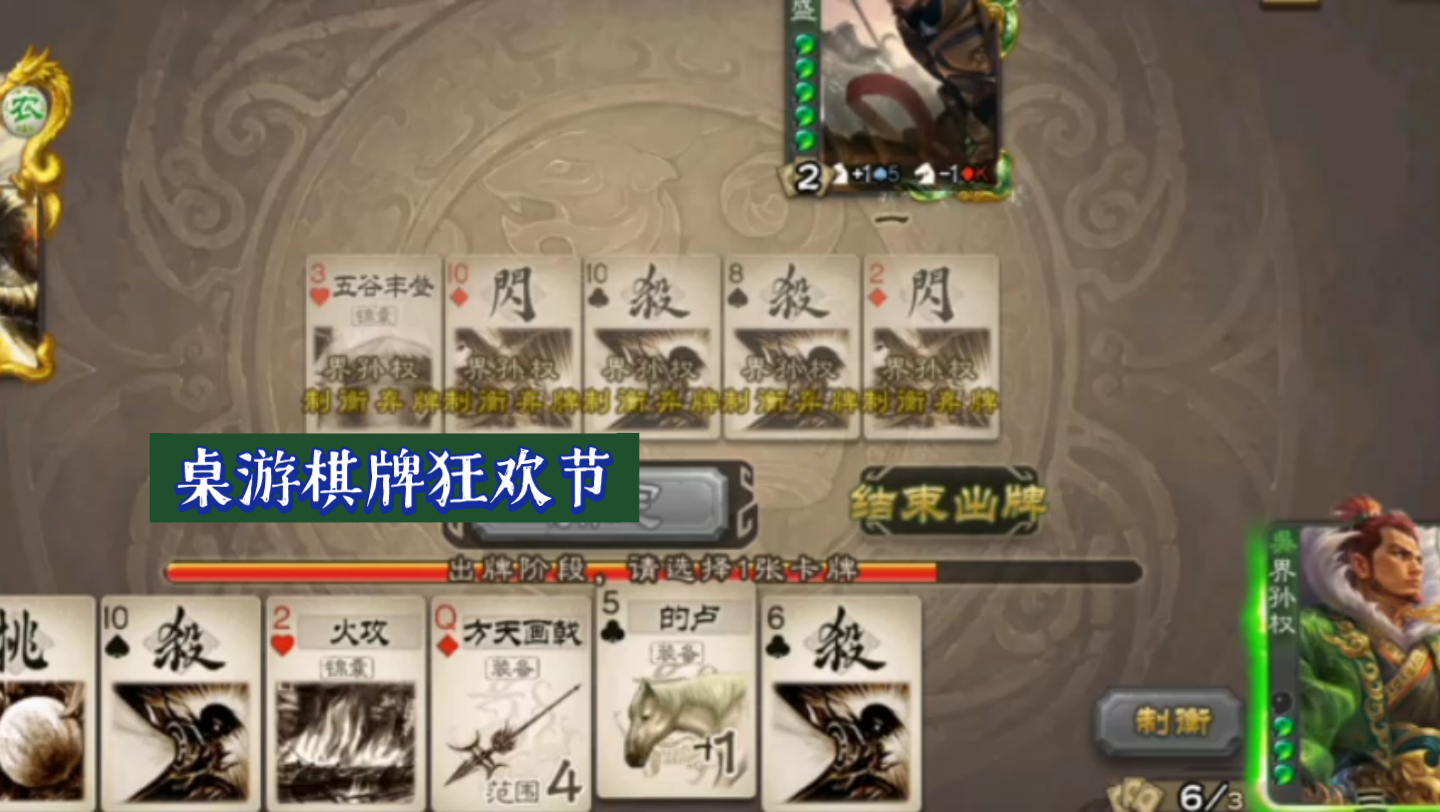 桌游棋牌狂欢节:被小瞧的阳顶天三国杀