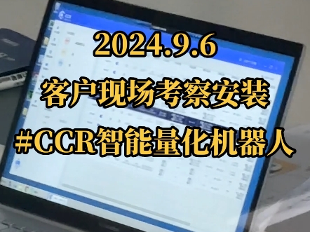 2024.9.6客户朋友现场考察安装#量化机器人实体注册公司,欢迎各位朋友线上线下考察了解哔哩哔哩bilibili